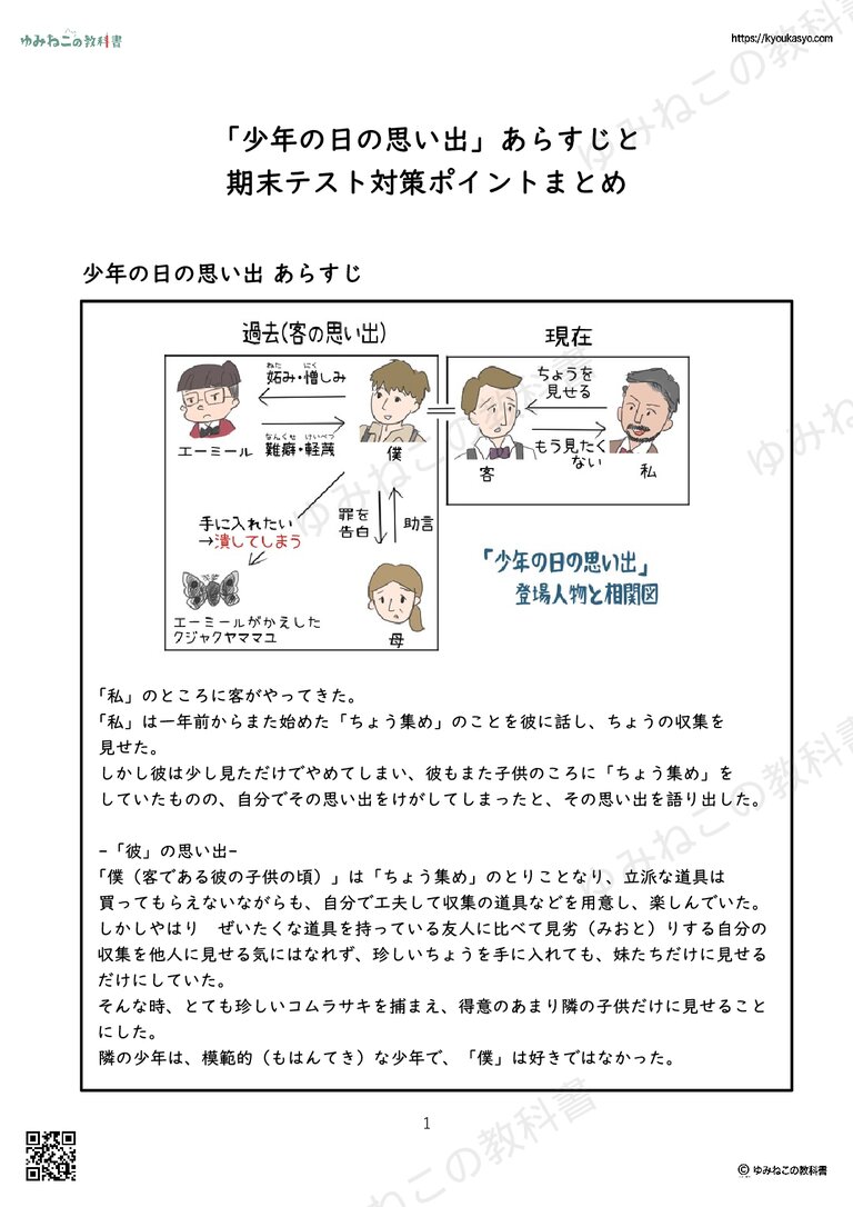 「少年の日の思い出」あらすじと 期末テスト対策ポイントまとめ