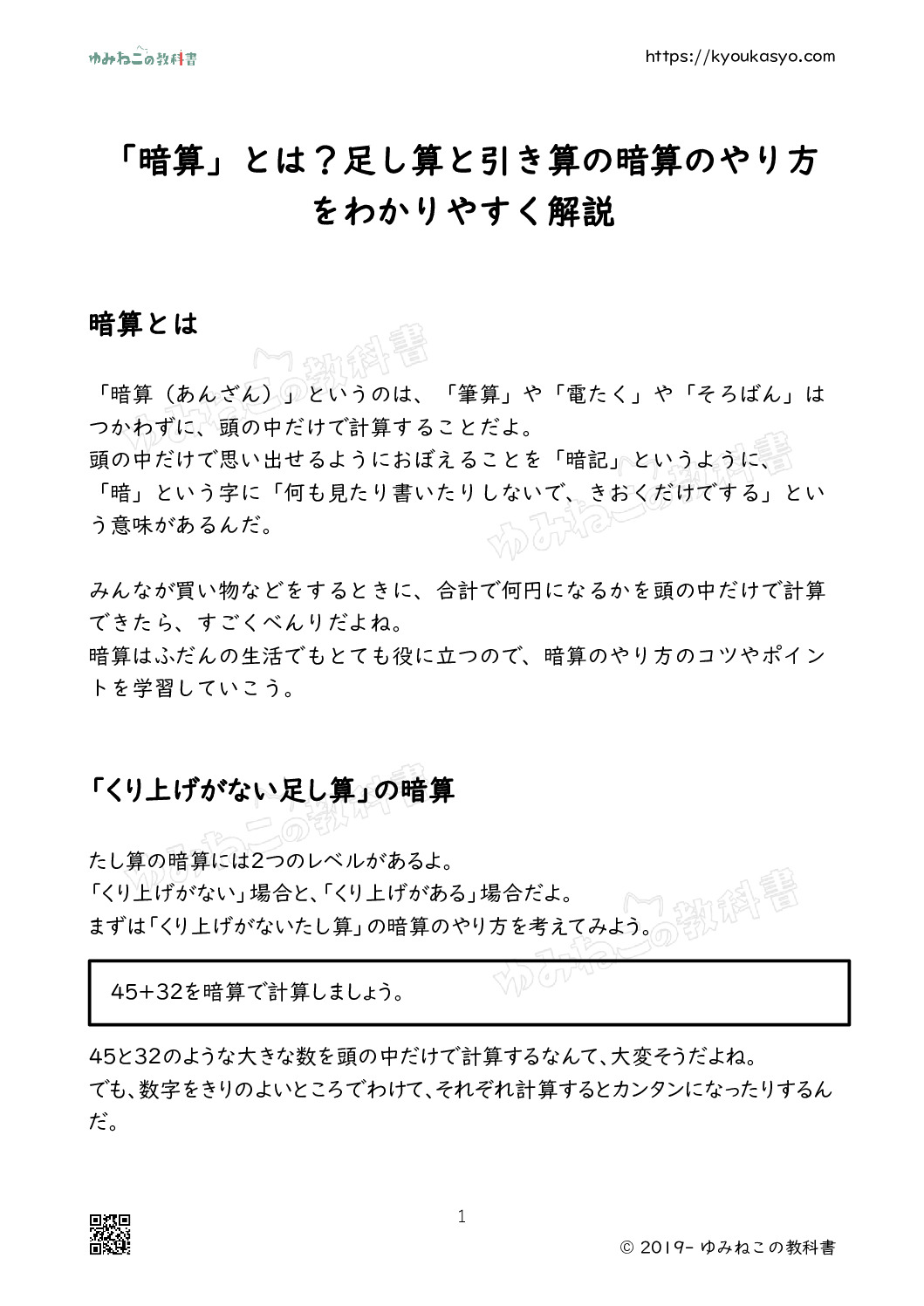 「暗算」とは？足し算と引き算の暗算のやり方をわかりやすく解説