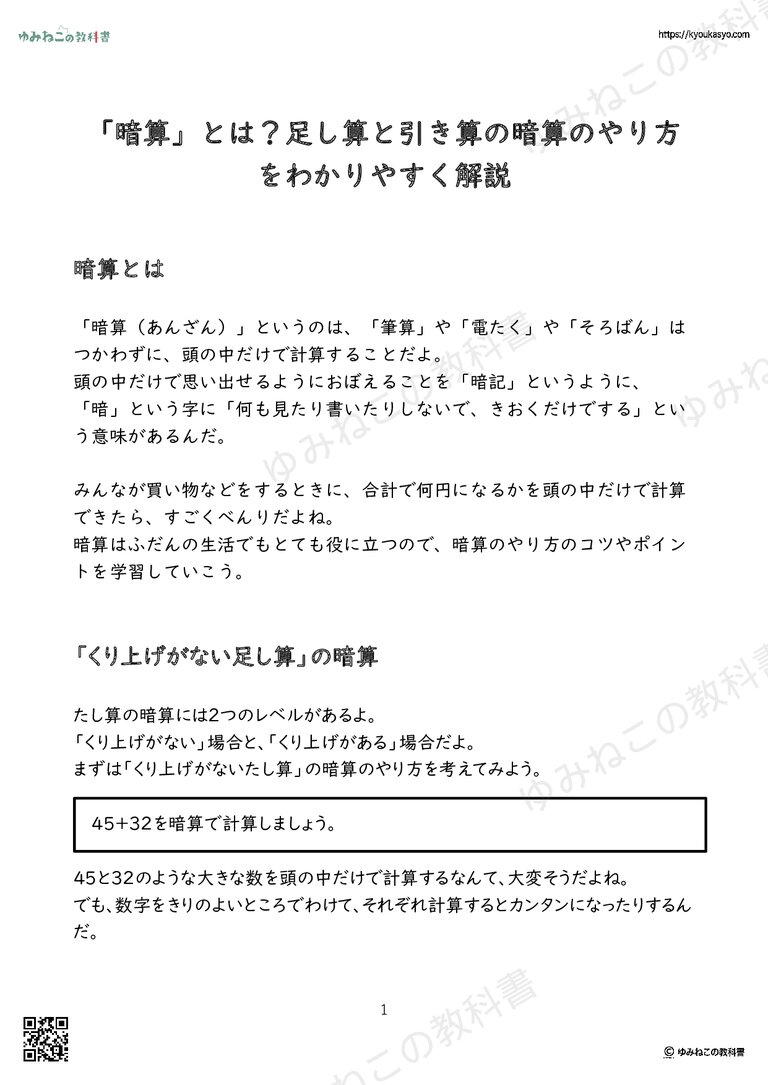 「暗算」とは？足し算と引き算の暗算のやり方をわかりやすく解説