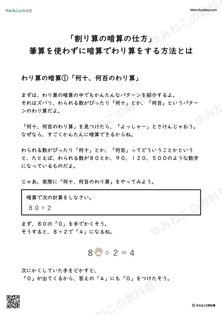 「割り算の暗算の仕方」 筆算を使わずに暗算でわり算をする方法とは