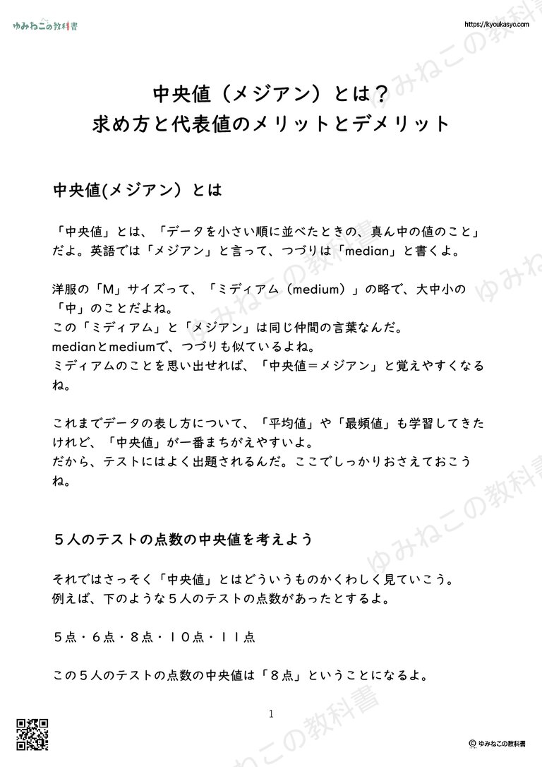 中央値（メジアン）とは？ 求め方と代表値のメリットとデメリット