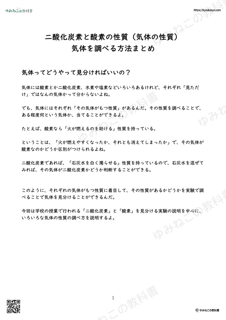 二酸化炭素と酸素の性質（気体の性質） 気体を調べる方法まとめ