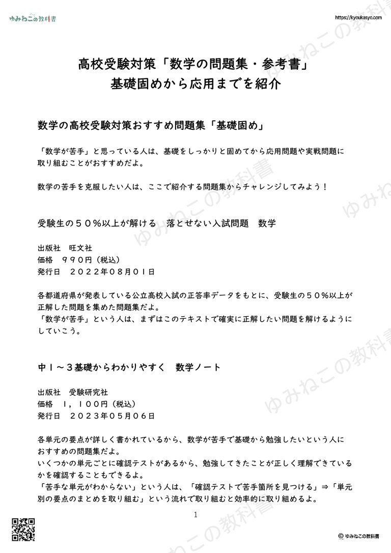 高校受験対策「数学の問題集・参考書」 基礎固めから応用までを紹介