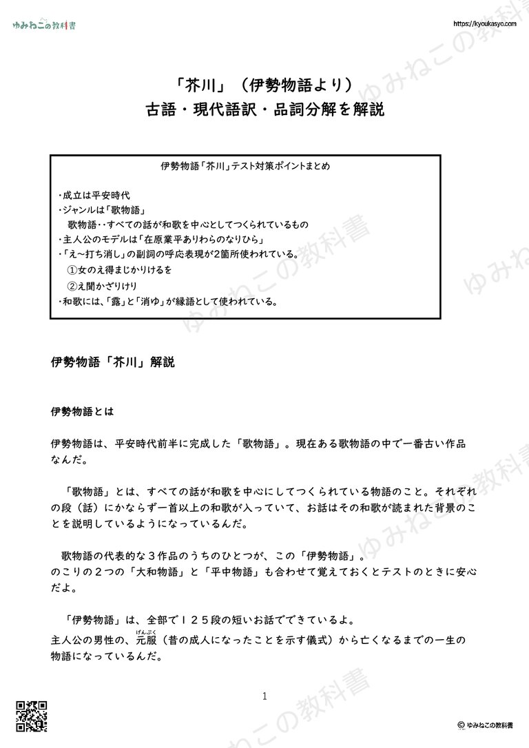 伊勢物語より「芥川」古語・現代語訳・品詞分解を解説
