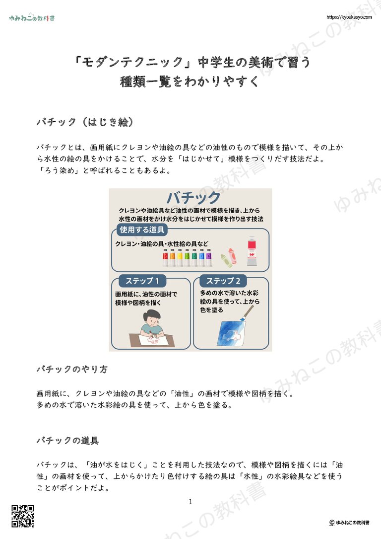 「モダンテクニック」中学生の美術で習う種類一覧をわかりやすく