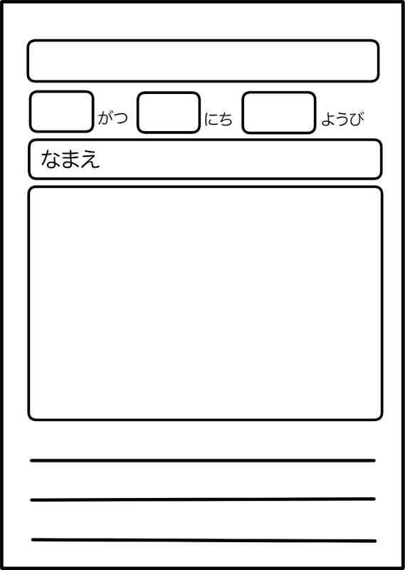 観察日記の画像