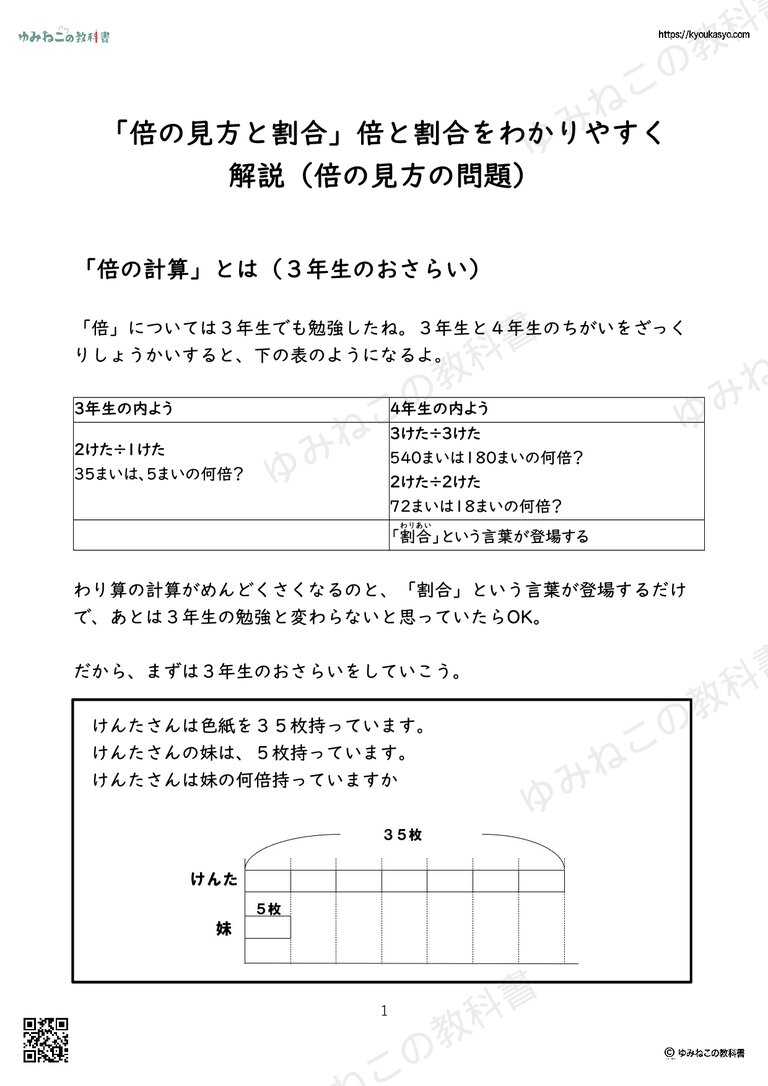 「倍の見方と割合」倍と割合をわかりやすく 解説（倍の見方の問題）