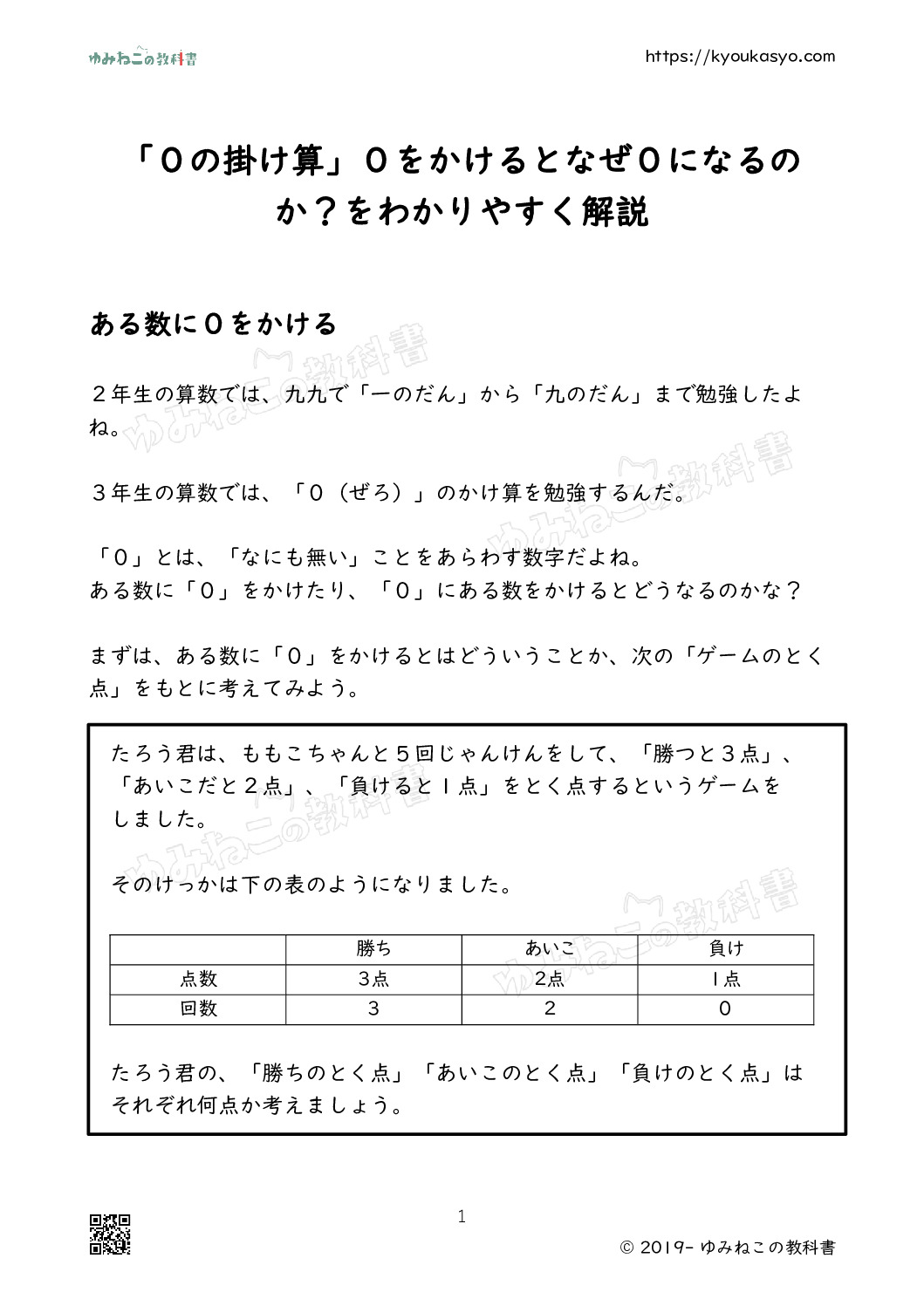 「０の掛け算」０をかけるとなぜ０になるのか？をわかりやすく解説