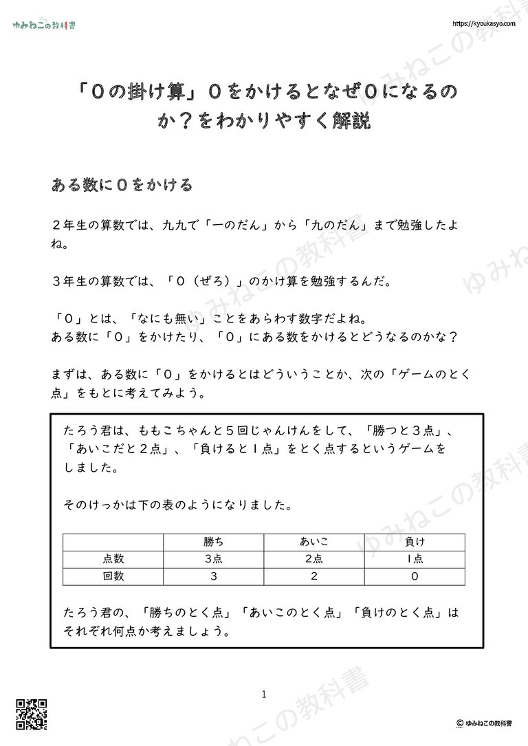 「０の掛け算」０をかけるとなぜ０になるのか？をわかりやすく解説
