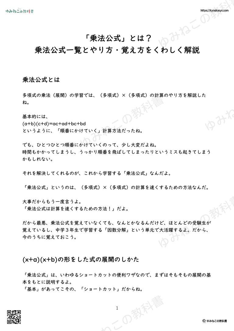 「乗法公式」とは？ 乗法公式一覧とやり方・覚え方をくわしく解説