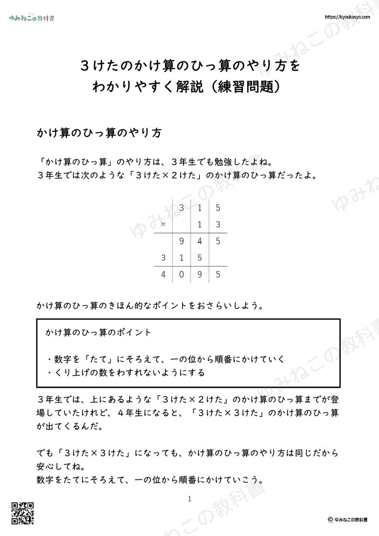 ３けたのかけ算のひっ算のやり方を わかりやすく解説（練習問題）