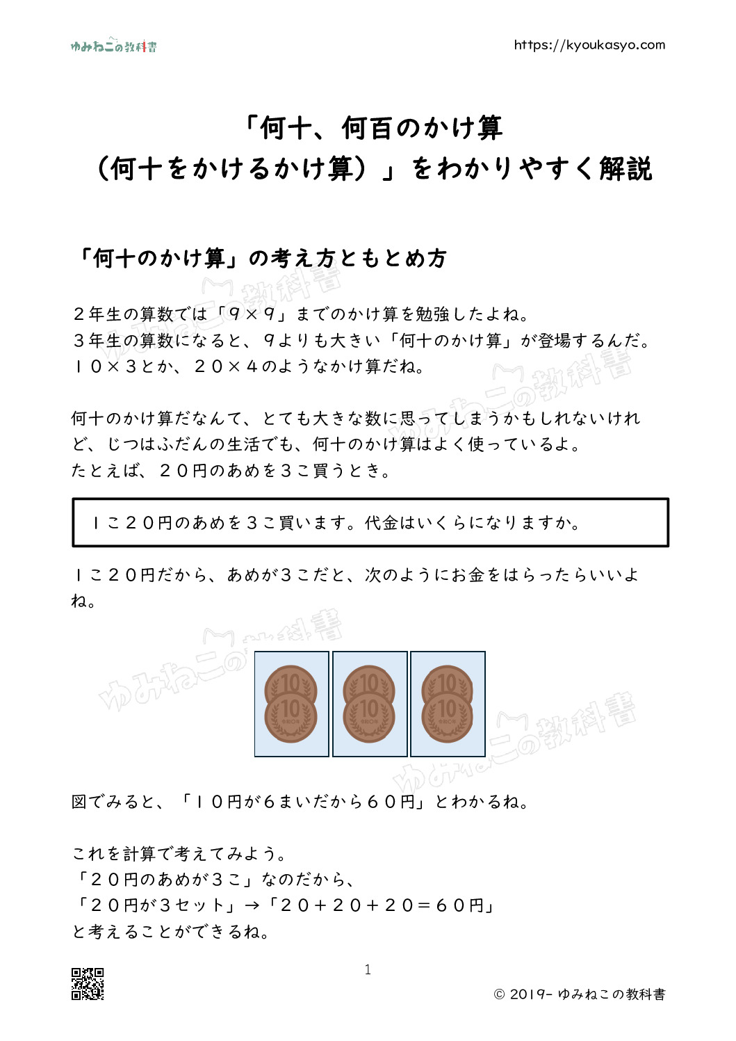 「何十、何百のかけ算 （何十をかけるかけ算）」をわかりやすく解説