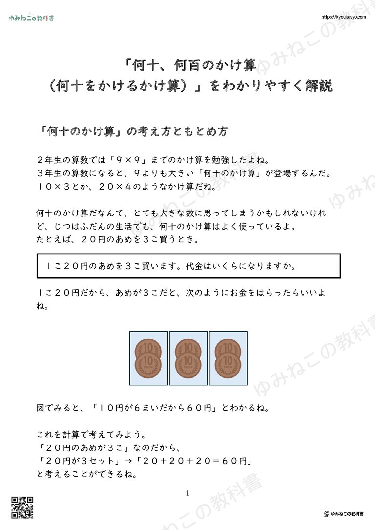 「何十、何百のかけ算 （何十をかけるかけ算）」をわかりやすく解説