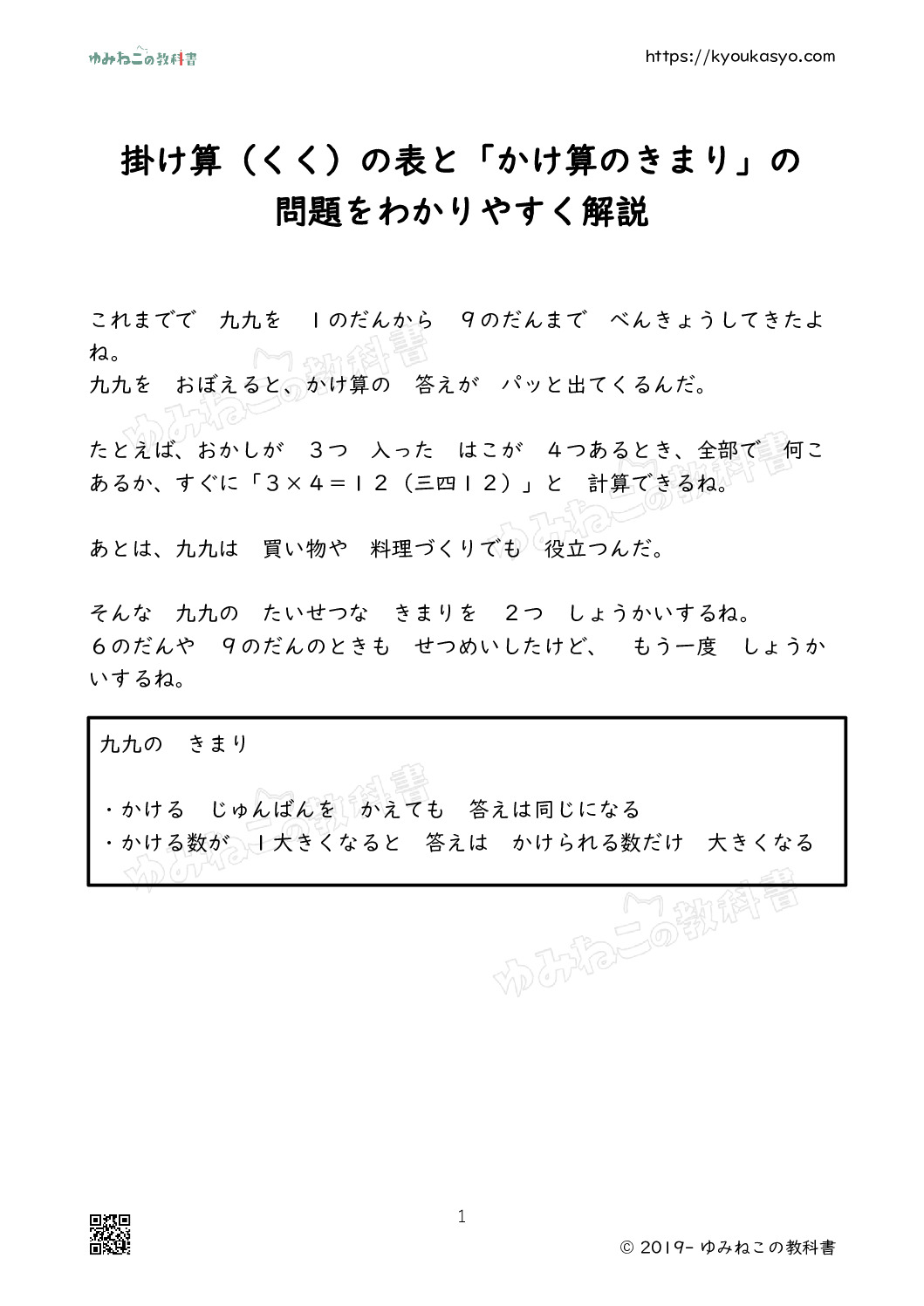 掛け算（くく）の表と「かけ算のきまり」の 問題をわかりやすく解説