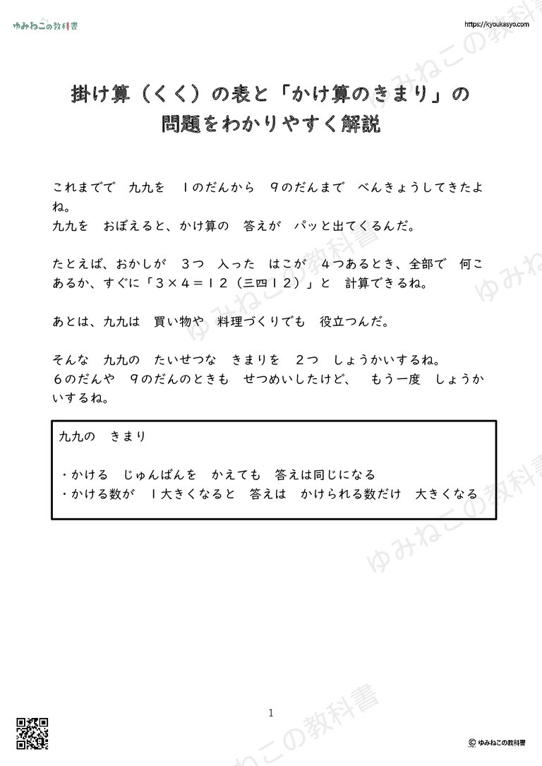 掛け算（くく）の表と「かけ算のきまり」の 問題をわかりやすく解説