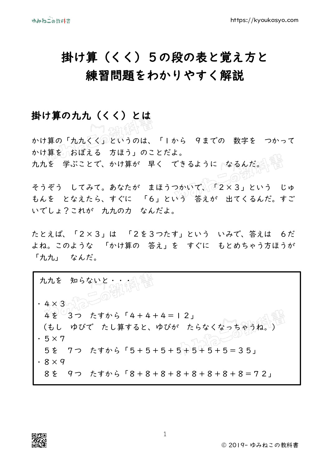 掛け算（くく）５の段の表と覚え方と 練習問題をわかりやすく解説