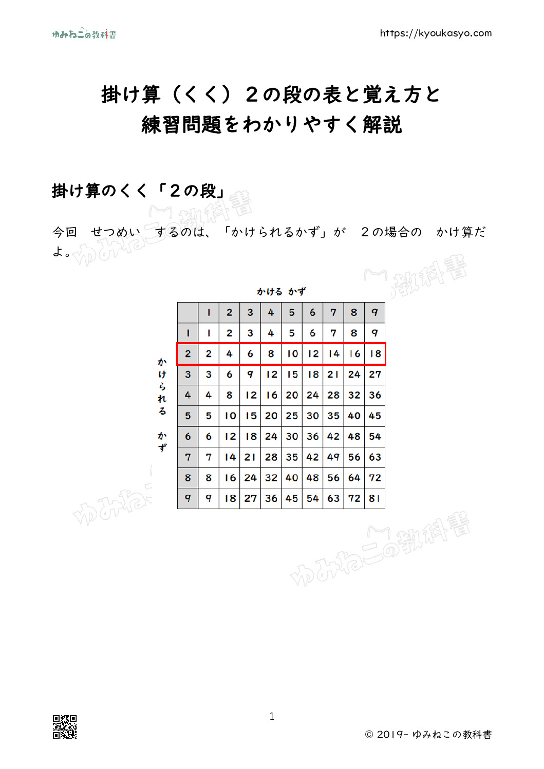 掛け算（くく）２の段の表と覚え方と 練習問題をわかりやすく解説