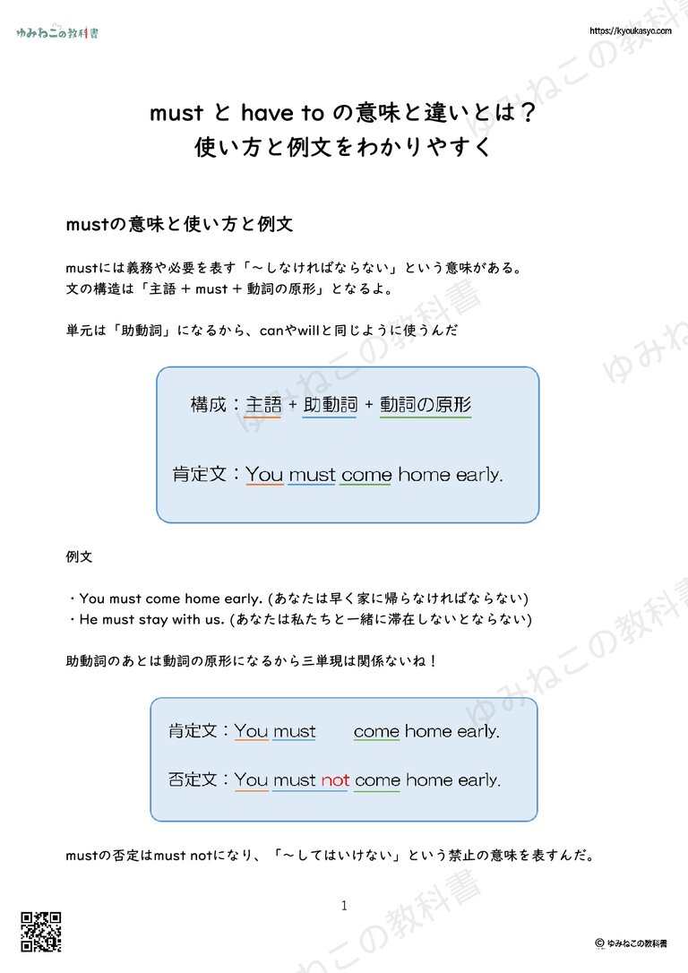 must と have to の意味と違いとは？ 使い方と例文をわかりやすく