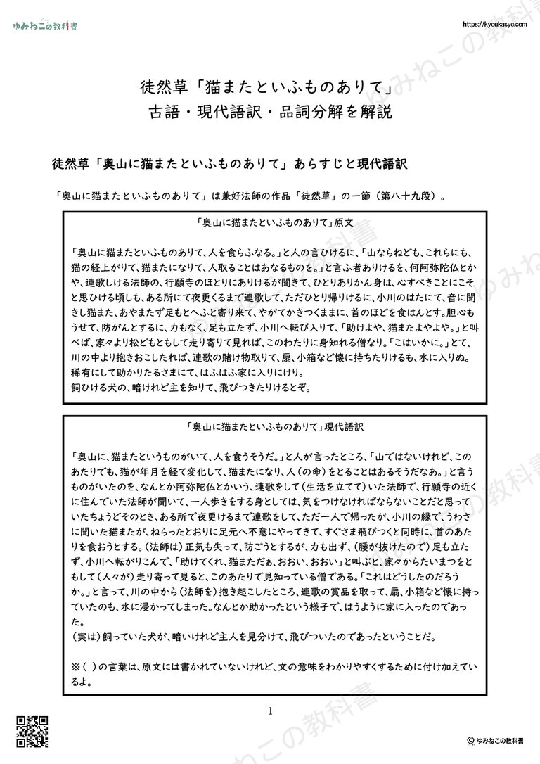 徒然草「猫またといふものありて」 古語・現代語訳・品詞分解を解説