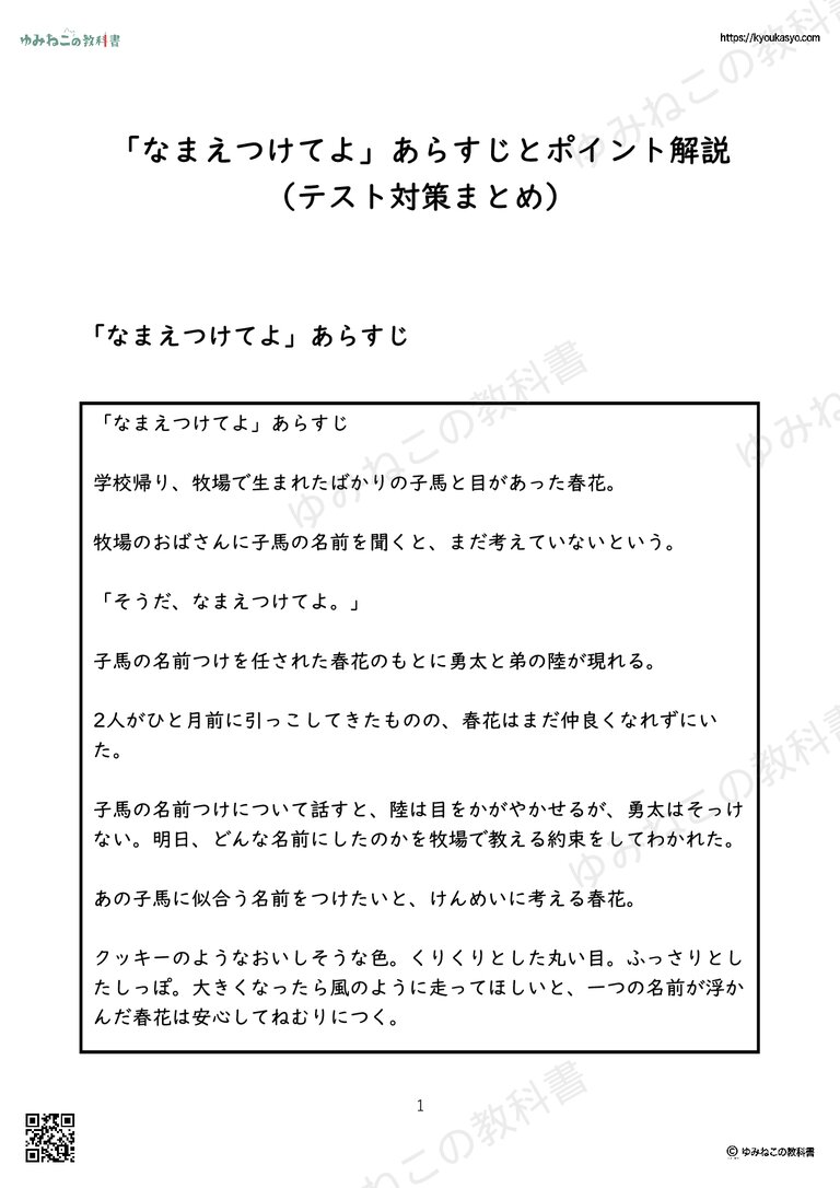 「なまえつけてよ」あらすじとポイント解説（テスト対策まとめ）