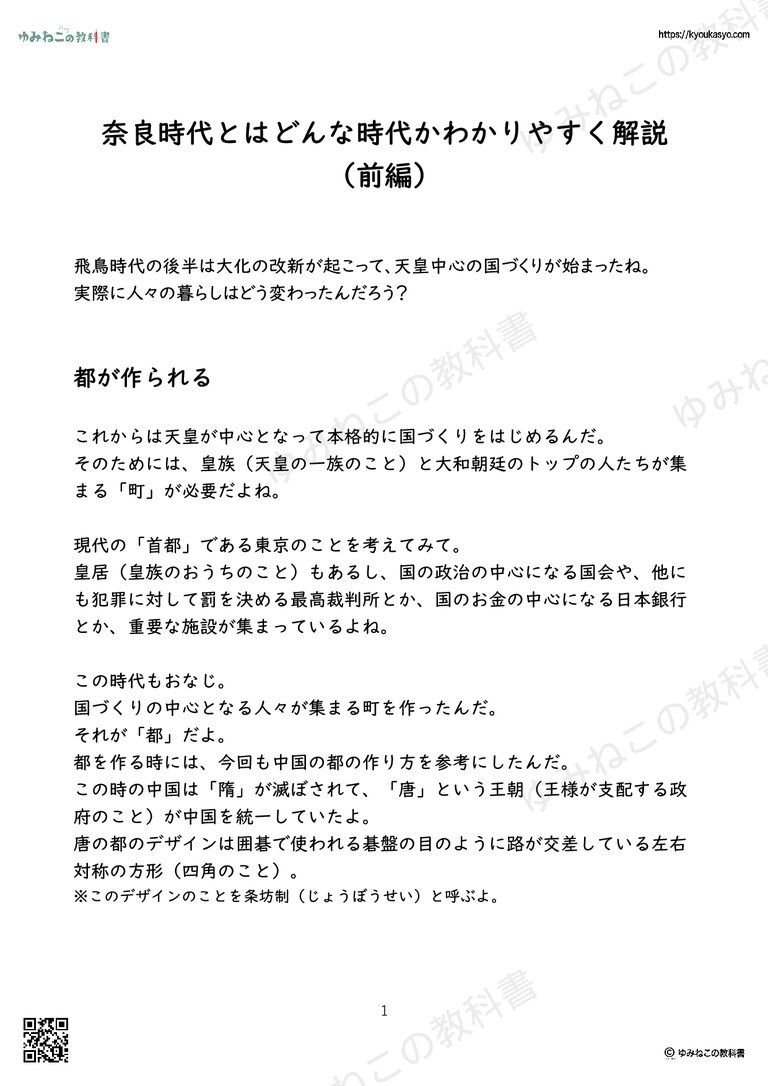 奈良時代とはどんな時代かわかりやすく解説（前編）