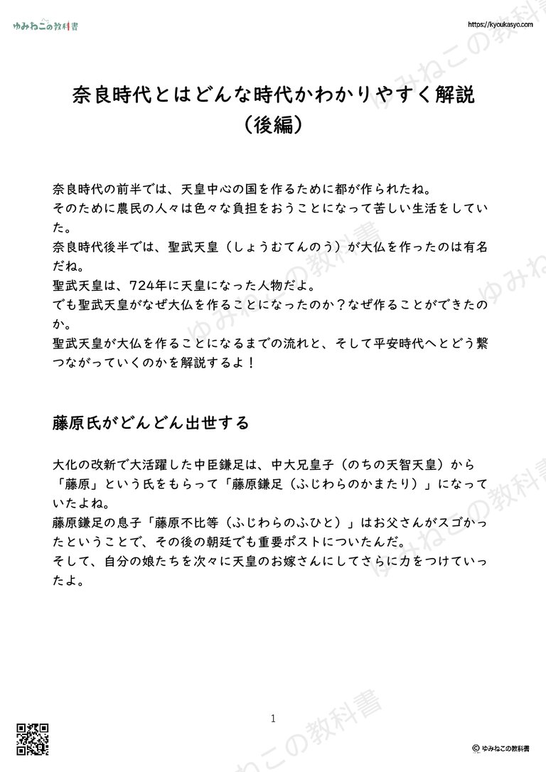 奈良時代とはどんな時代かわかりやすく解説（後編）