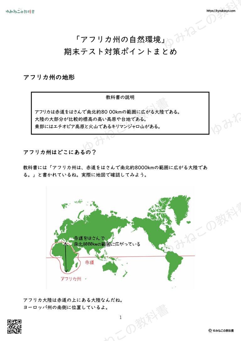 「アフリカ州の自然環境」 期末テスト対策ポイントまとめ
