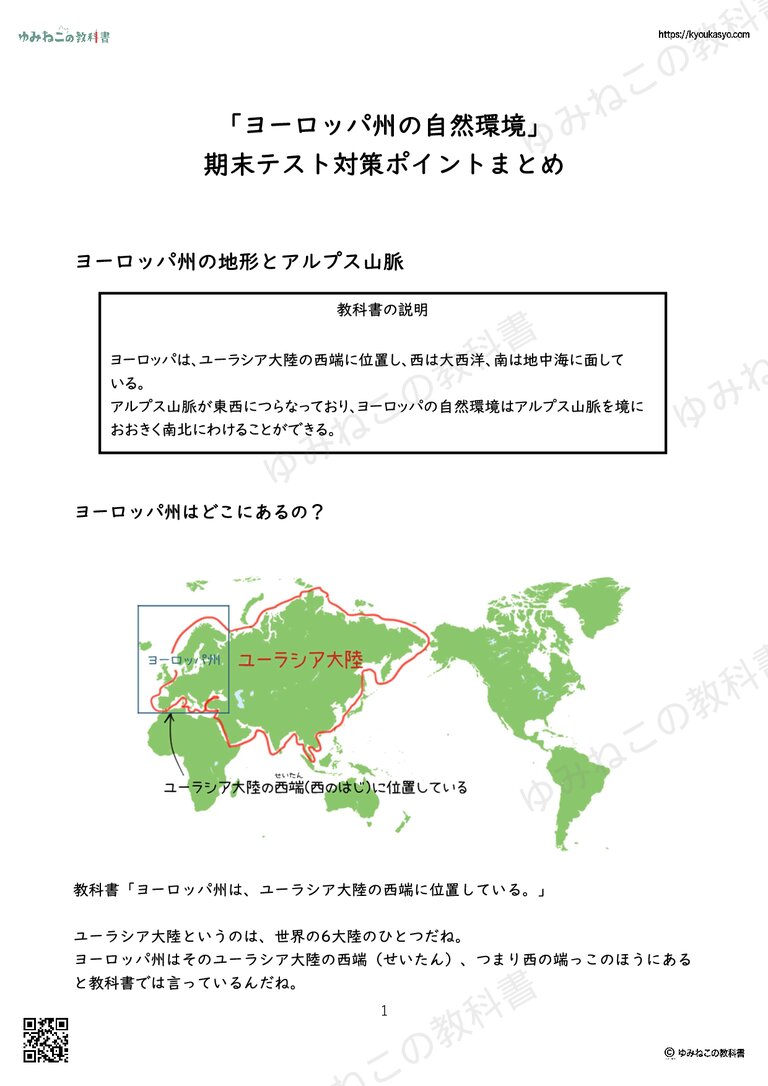 「ヨーロッパ州の自然環境」 期末テスト対策ポイントまとめ