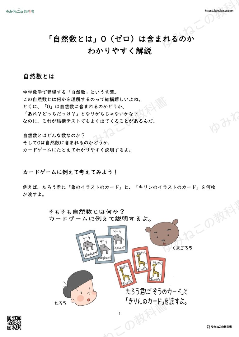 「自然数とは」0（ゼロ）は含まれるのか わかりやすく解説