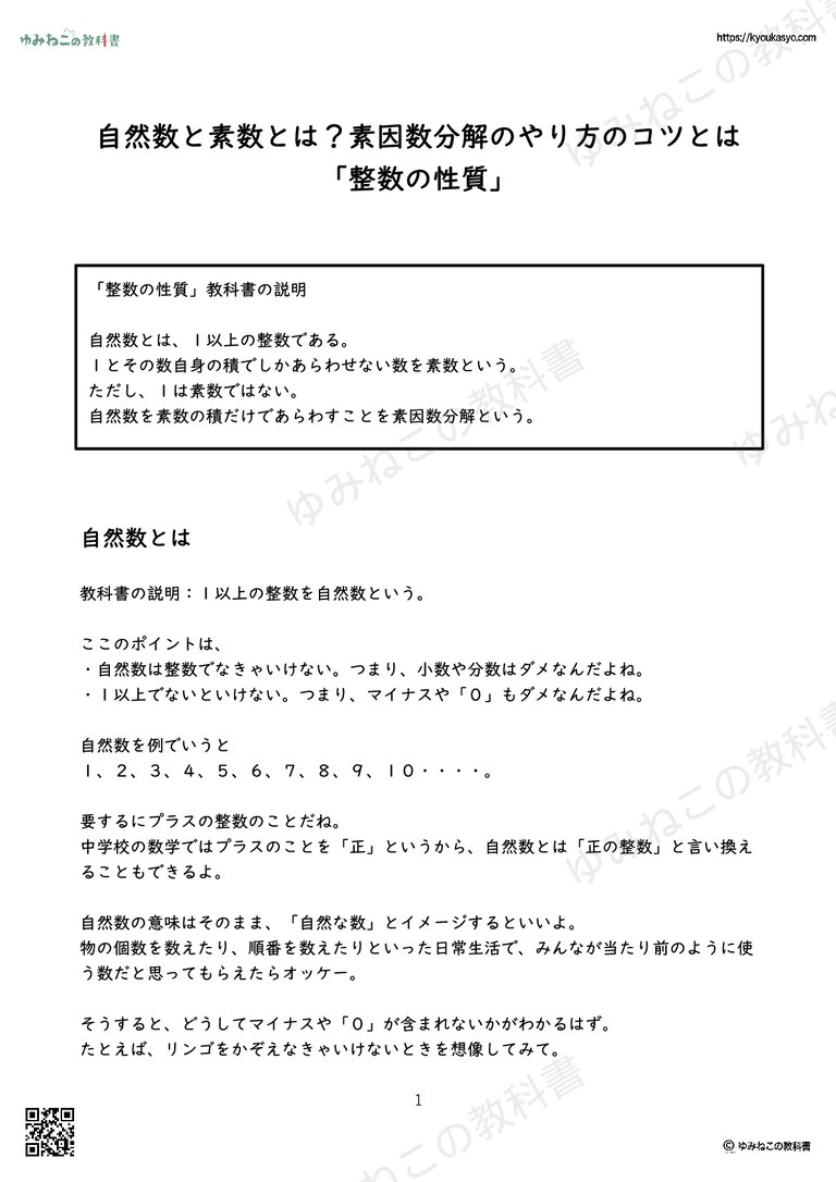 自然数と素数とは？素因数分解のやり方のコツとは「整数の性質」