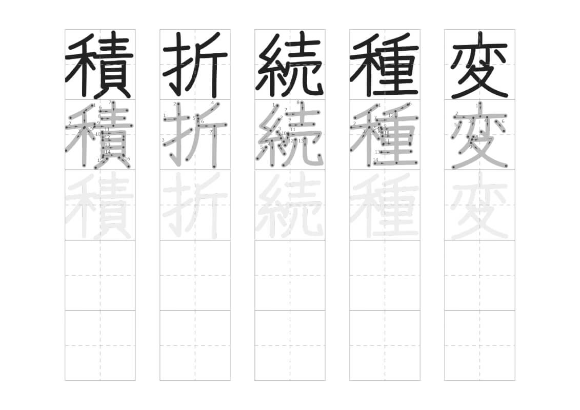 「ごんぎつね」の新出漢字一覧かきとりプリントの一枚面の画像