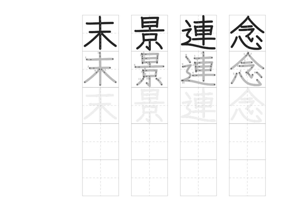 「ごんぎつね」の新出漢字一覧かきとりプリントの三枚面の画像