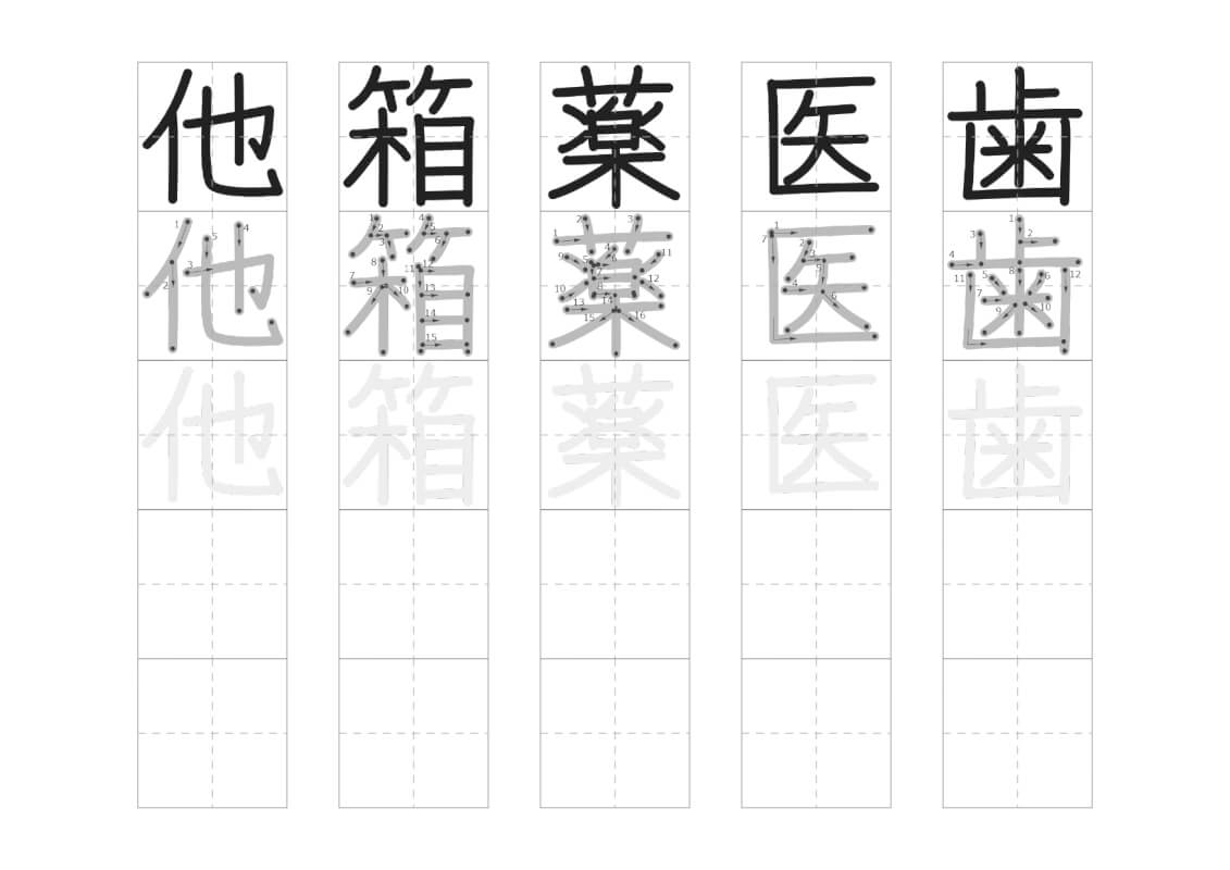 「モチモチの木」でならう漢字のなぞり書きプリント２枚目の画像