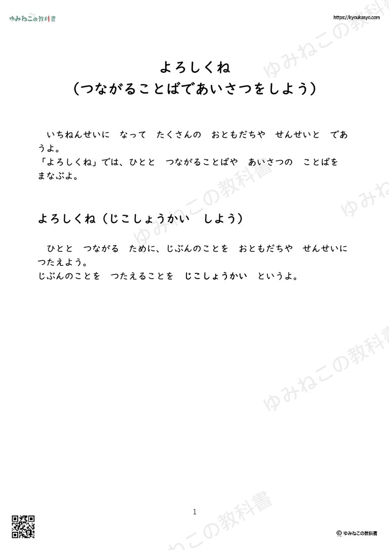 よろしくね（つながることばであいさつをしよう）