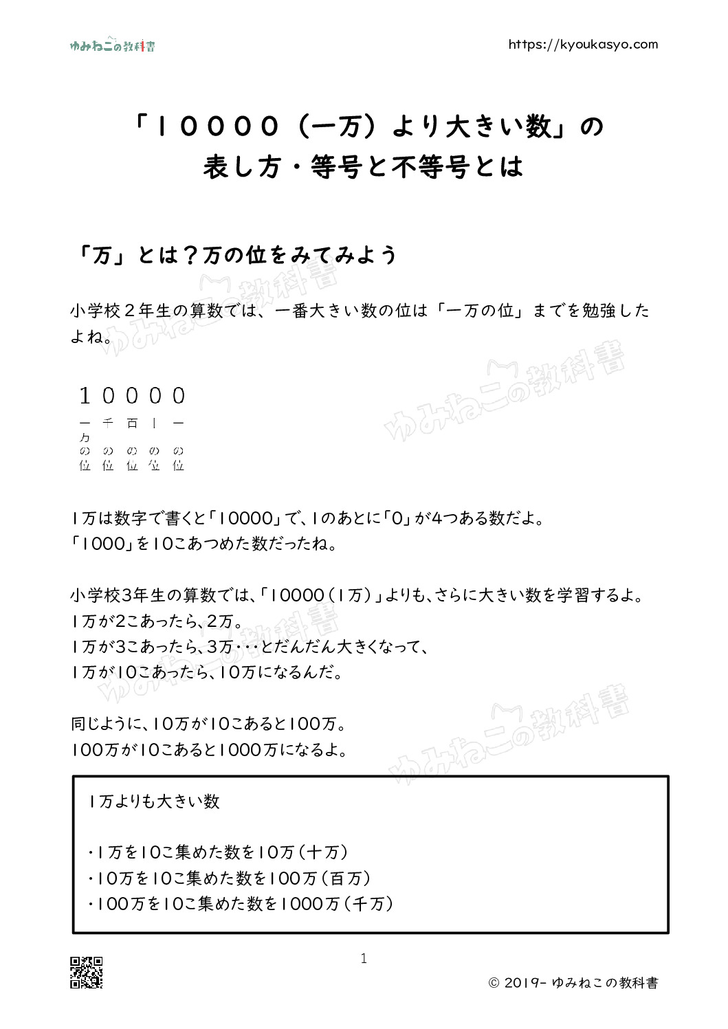 「１００００（一万）より大きい数」の 表し方・等号と不等号とは