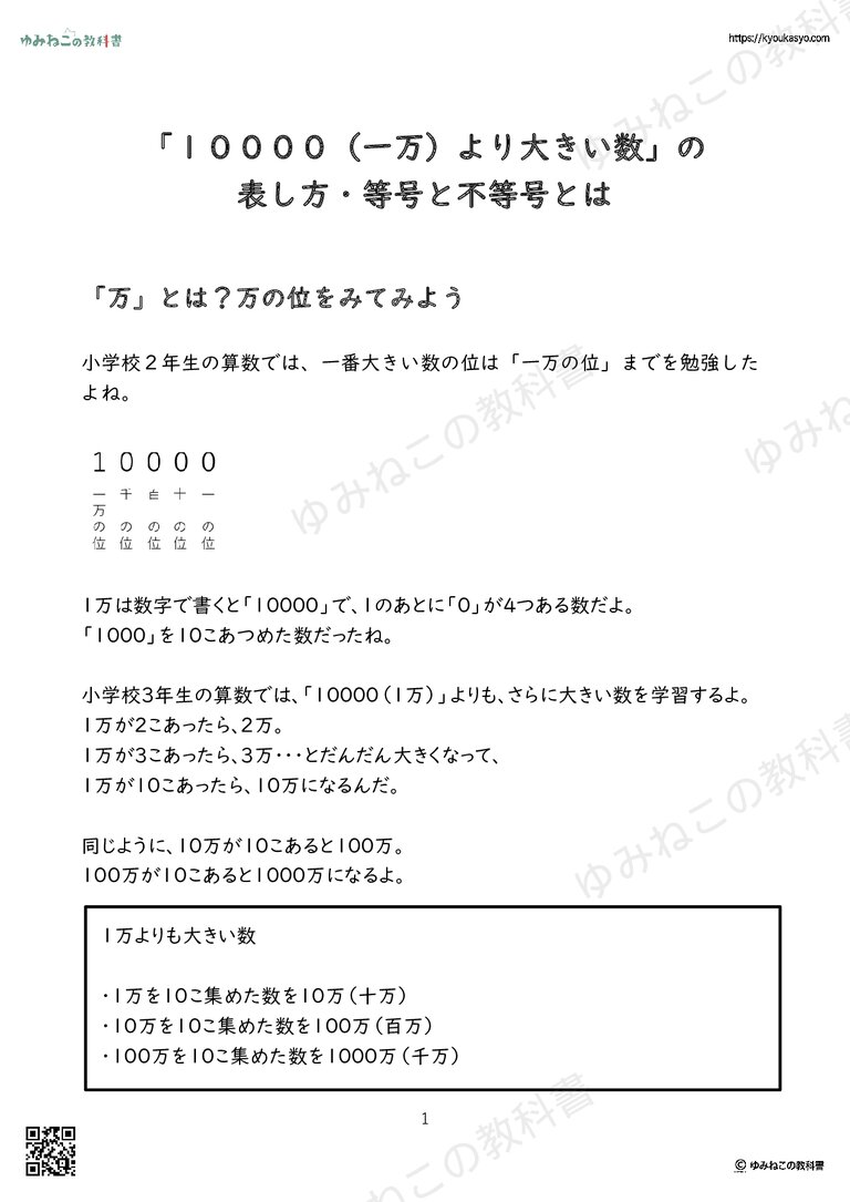 「１００００（一万）より大きい数」の 表し方・等号と不等号とは