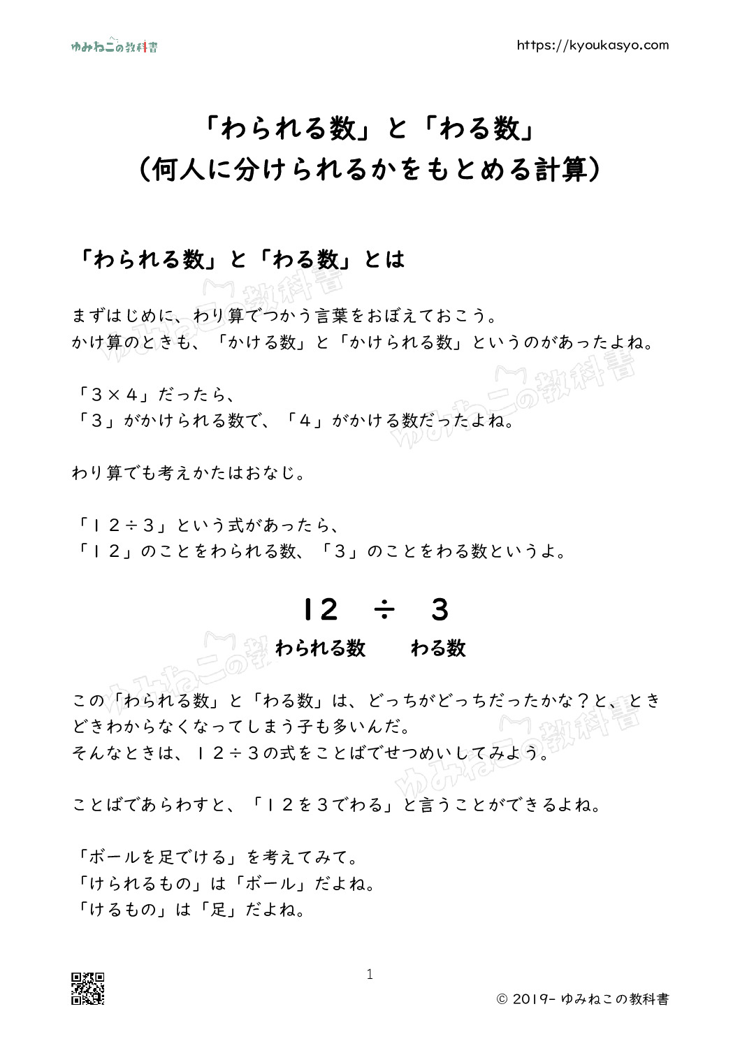 「わられる数」と「わる数」 （何人に分けられるかをもとめる計算）