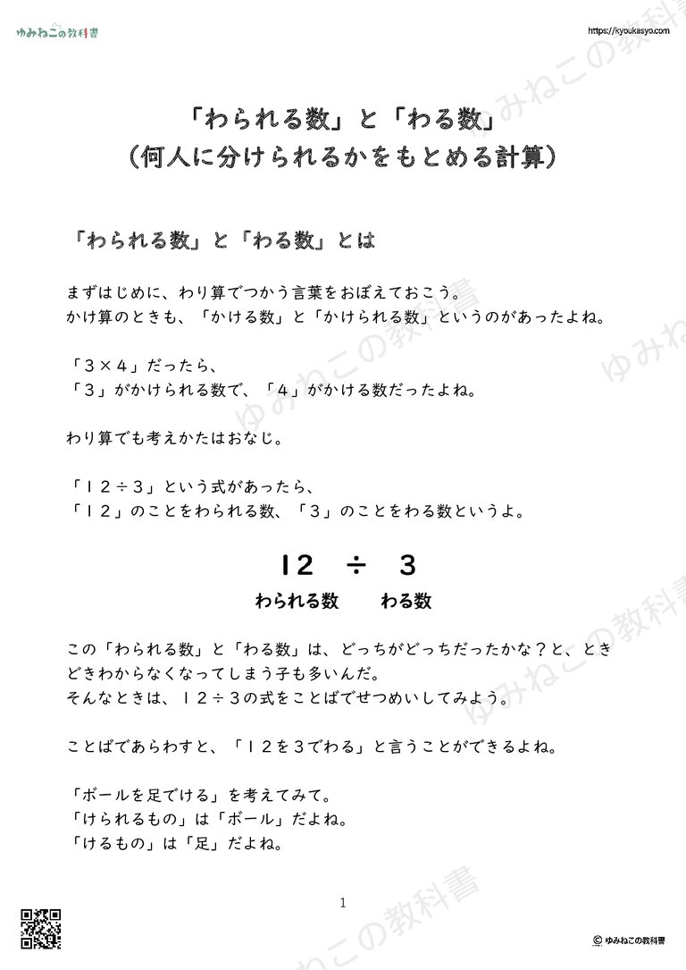 「わられる数」と「わる数」 （何人に分けられるかをもとめる計算）
