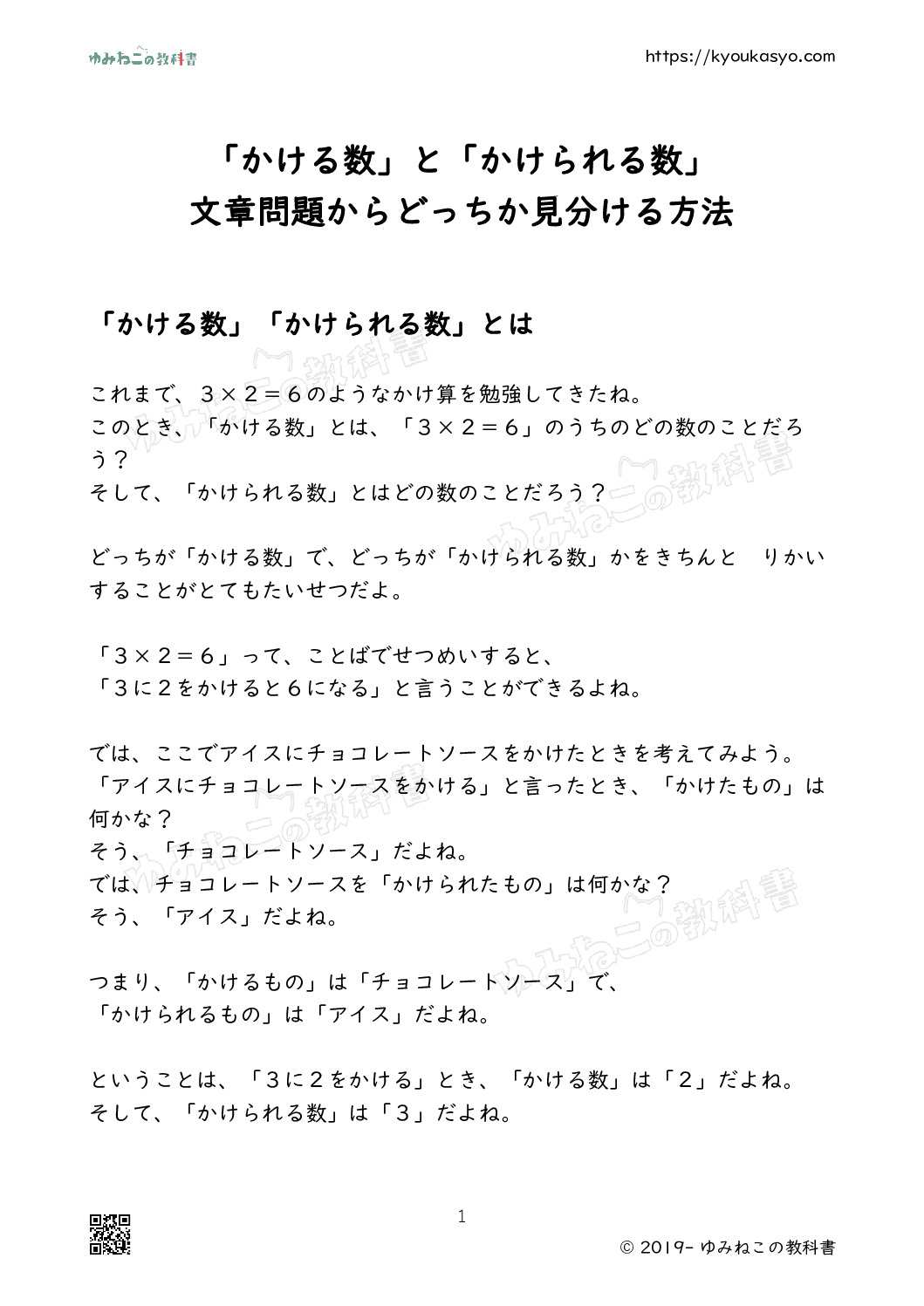 「かける数」と「かけられる数」 文章問題からどっちか見分ける方法