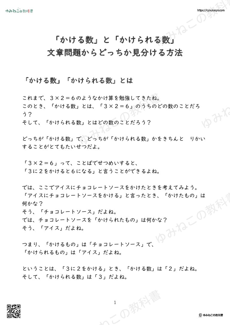 「かける数」と「かけられる数」 文章問題からどっちか見分ける方法
