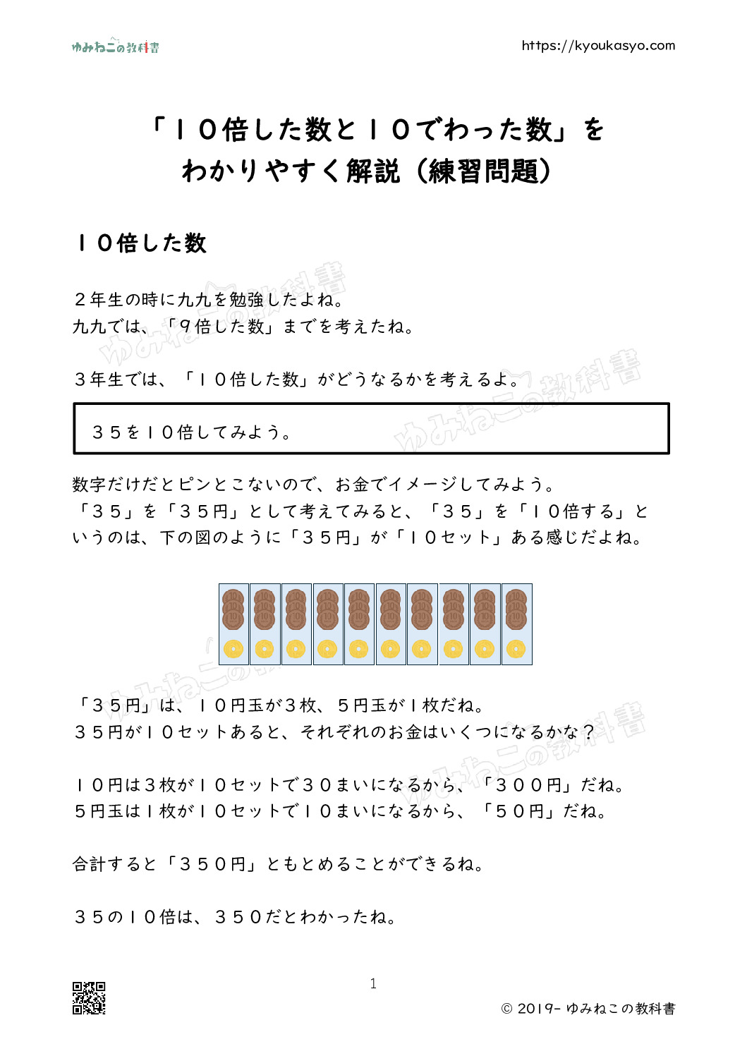 「１０倍した数と１０でわった数」を わかりやすく解説（練習問題）