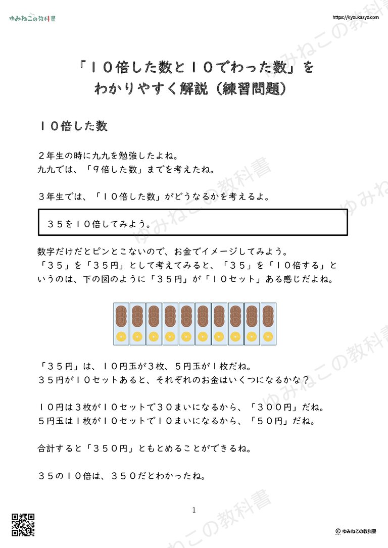 「１０倍した数と１０でわった数」を わかりやすく解説（練習問題）