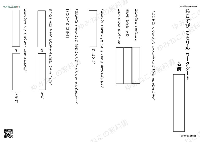 「おむすびころりん」ワークシート