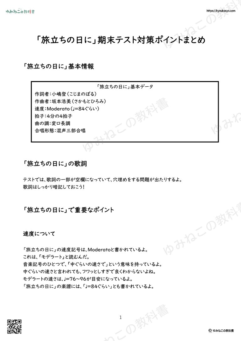 「旅立ちの日に」期末テスト対策ポイントまとめ