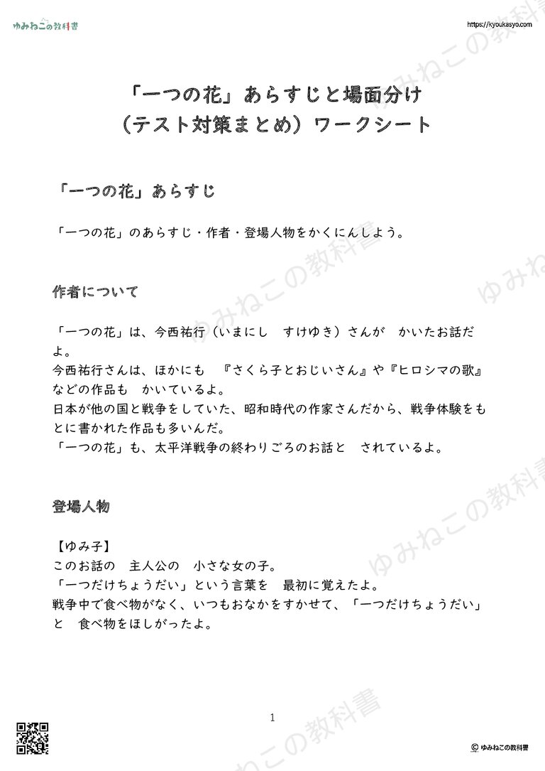 「一つの花」あらすじと場面分け （テスト対策まとめ）ワークシート