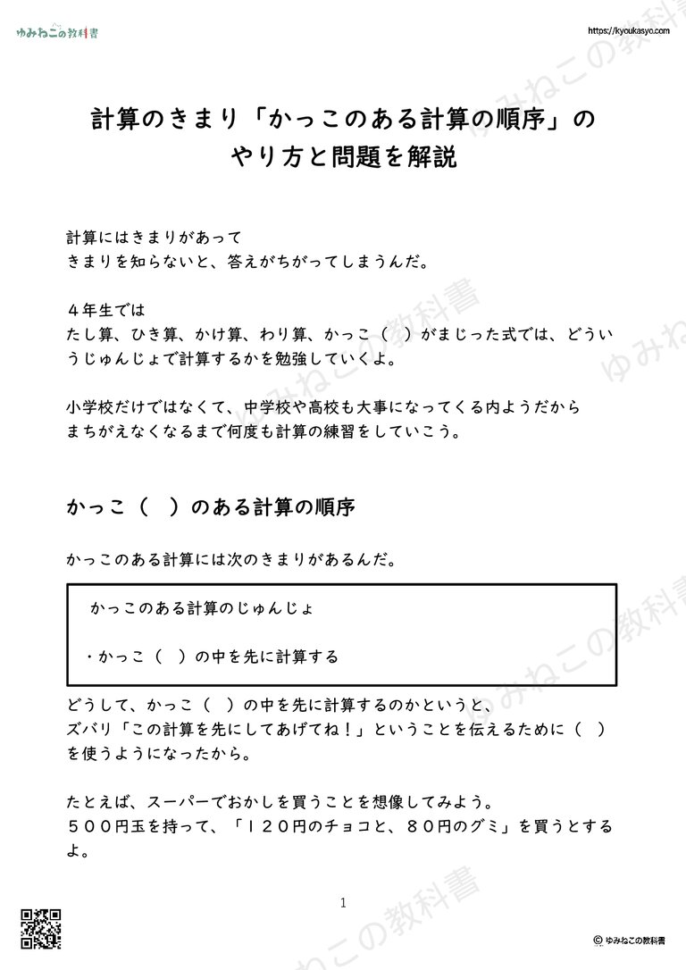 計算のきまり「かっこのある計算の順序」の やり方と問題を解説