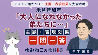 米倉斉加年「大人になれなかった弟たちに…」の主題・表現効果一問一答