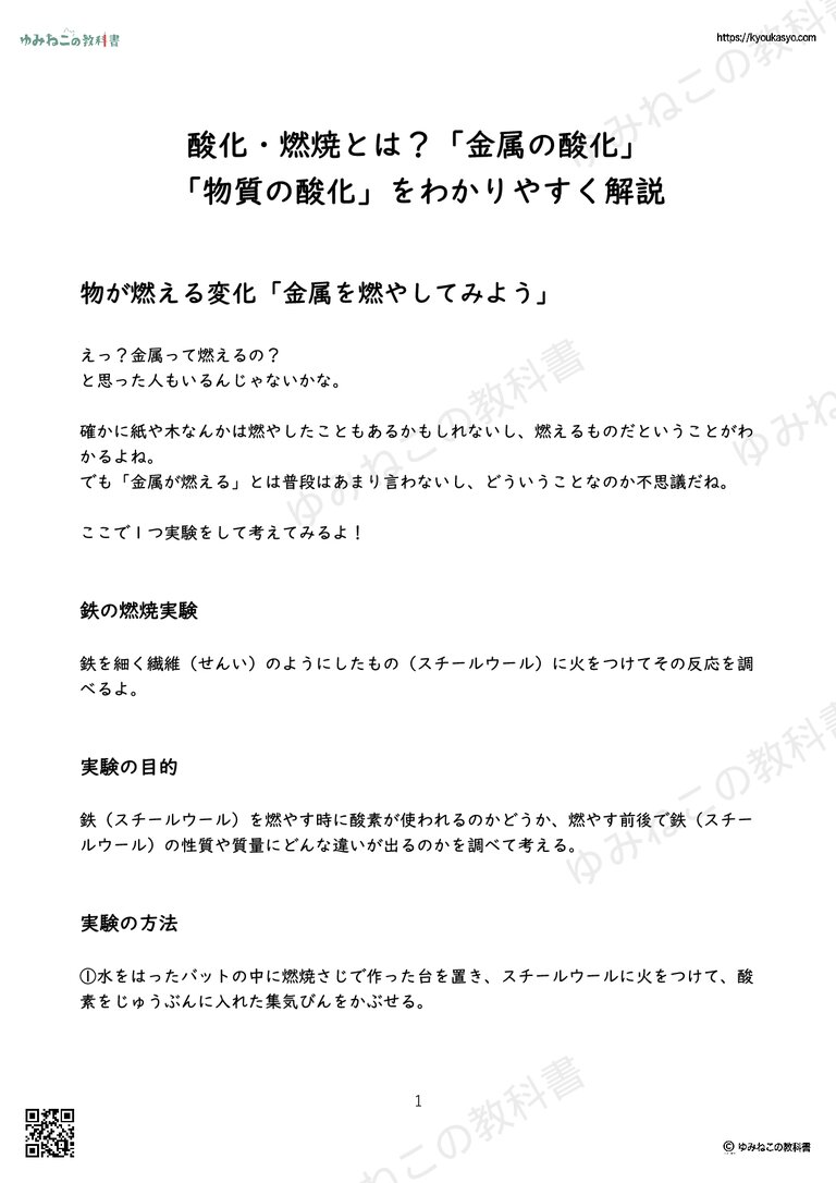 酸化・燃焼とは？「金属の酸化」 「物質の酸化」をわかりやすく解説