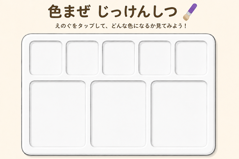 色まぜ用の長方形パレット
