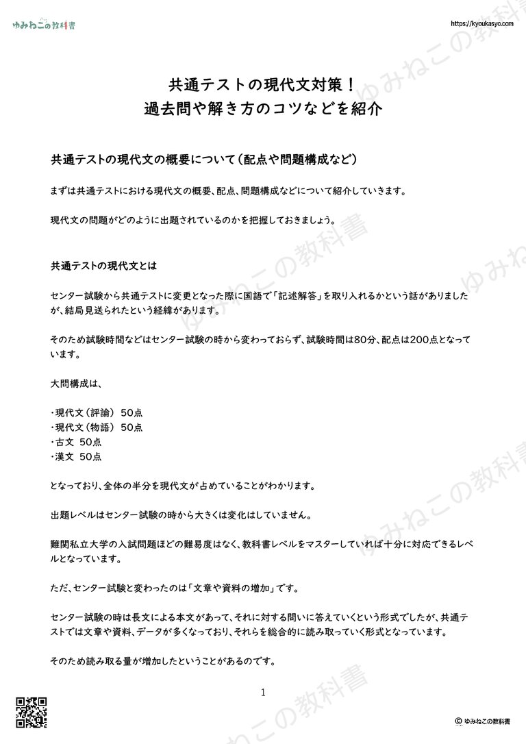 共通テストの現代文対策！ 過去問や解き方のコツなどを紹介
